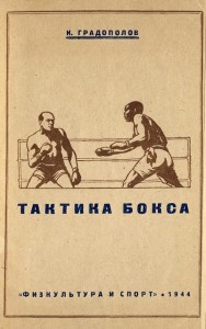 Основы тактики бокса